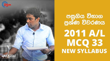 G.C.E. A/L Physics 2011 [NEW] (Question 33) - භෞතික විද්‍යාව පසුගිය විභාග ගැටළු විවරණය
