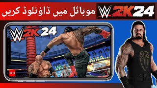 Wwe 2k24 Game Download  For Android|Wwe 2k24 Game Mobile Me Download Kaise Kare|Wwe 2k24