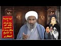 أيها الشيعة لا يخدعونكم تقلي د غير المعصوم باطل وحرام الشيخ الجعفري 