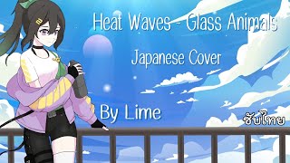 Heat Waves - Glass Animals Ver.Japanese(Lime) ซับไทย