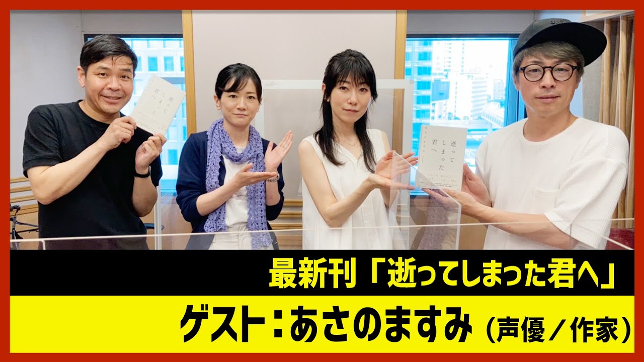 田村淳のnewsclub ゲスト あさのますみ 浅野真澄 さん 21年7月3日 Videos Wacoca Japan People Life Style 田村淳のnewsclub ゲスト あさのますみ 浅野真澄 さん 21年7月3日 Videos Wacoca Japan People Life Style