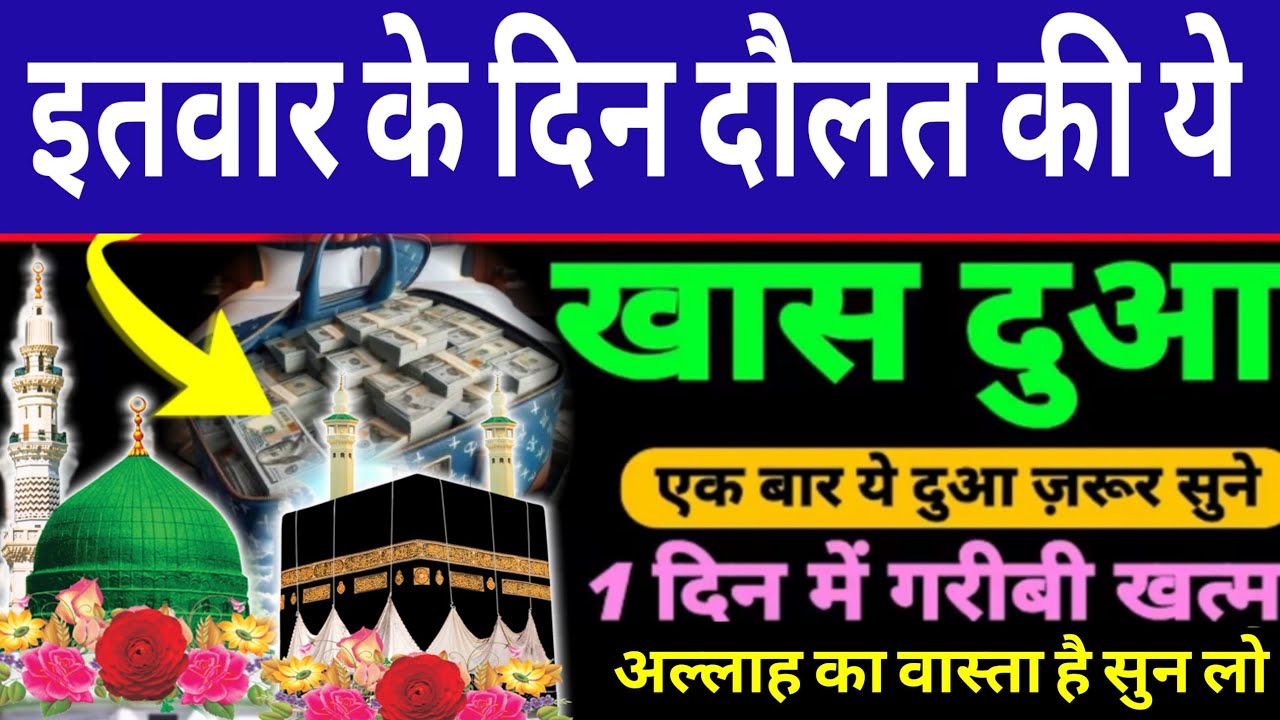 जुमेरात के दिन की दुआ 🤲 दुआ ए रोज़ी 🤫 एक बार लाज़मी सुनें | Morning dua🤲 Dua for money | Dua E Hajat