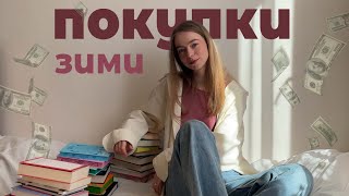 КНИЖКОВІ ПОКУПКИ ЗИМИ або 22 НОВІ КНИГИ, ЯКІ КОНЧЕ БУЛИ ПОТРІБНІ I un.book