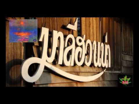 ยิ้มให้กับฝัน ☮ มาลีฮวนน่า