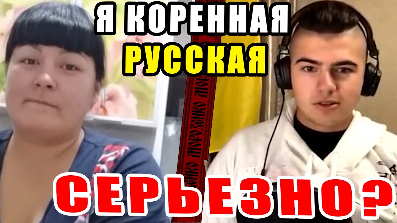 Подборка кореннных московитов что знают историю лучше Украинцев