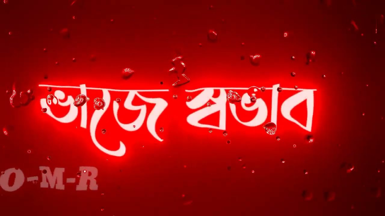 Bengali song black screen Whatsapp Lyrics Status baje shovab black screen lyrics status YouTube