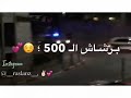 والله لطلع دوريه برشاشي 500 والله لطلع دوريه برشاشي 500
