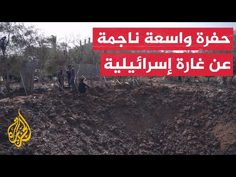 غارة إسرائيلية تخلّف حفرة واسعة بوسط غزة