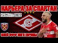 FM 2022 КАРЬЕРА ЗА СПАРТАК #4 / ПЛЕЙ-ОФФ ЛИГИ ЕВРОПЫ, ВТОРОЙ КРУГ ЧЕМПИОНАТА