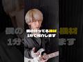 【機材紹介】1分じゃ足らねぇよぉぉおおおお!! #ギター
