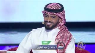 قصيدة الشاعر احمد بن عايد البلوي | مرحلة نصف النهائي