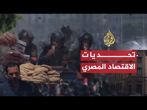 في العمق | تحديات الاقتصاد المصري بعد الثورة مع حازم الببلاوي