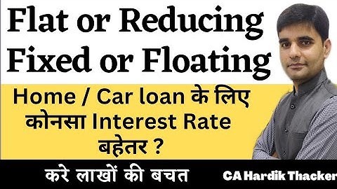Fixed or Floating, Flat or Reducing Interest rate.Home loan और car loan के लिए कोनसा Rate बहेतर।