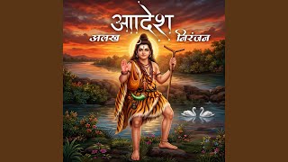Alakh Niranjan Aadesh - Choodamani