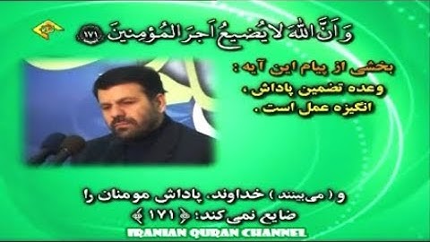 آل عمران 169-174 والفجر 1-14 -  القارئ حسين رستمي