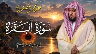 الشيخ ماهر المعيقلي سورة البقرة النسخة الأصلية Surat Al Fatihah Official Audio