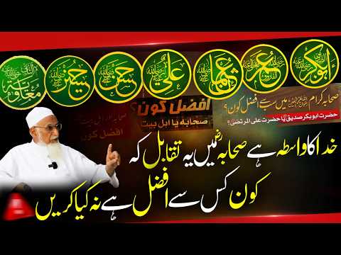 Sahaba main Taqabul Na Karen! Do Not Compare the SAHABA (RA) | Maulana Zahid Al-Rashidi