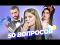 50 вопросов участнику Овощевоза. Лера Зверева