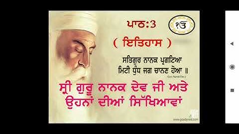 Class 10th( History) ਸ਼੍ਰੀ ਗੁਰੂ ਨਾਨਕ ਦੇਵ ਜੀ ਅਤੇ ਉਨ੍ਹਾਂ ਦੀਆਂ ਸਿੱਖਿਆਵਾਂ