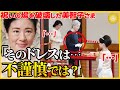 お妃教育で判明していた皇后としての器の違いとは?【雅子様と美智子様】