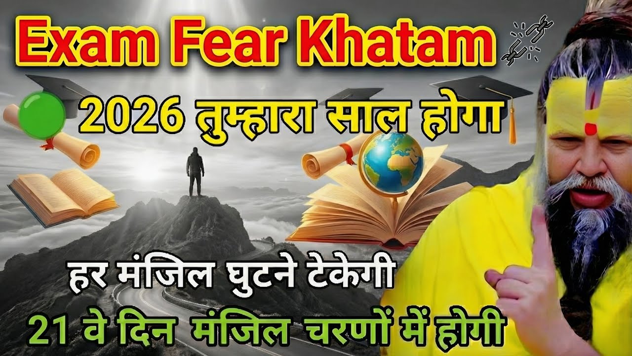Exam Stress & Fear ऐसे खत्म करो  Inspired by Premanand Ji |Change Your Life This Year within 21 days