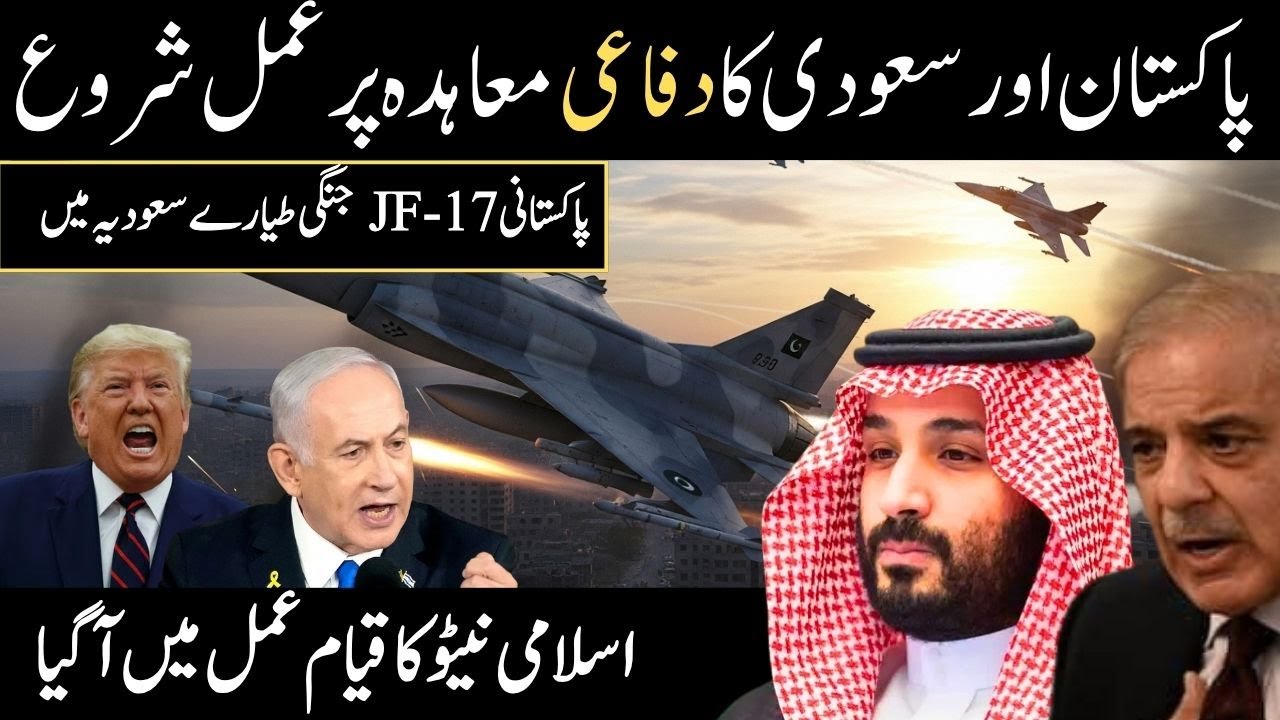 Pakistan–Saudi Defence Pact in Action  | Pakistan Sends JF-17 Thunder Jets to Saudi Arabia