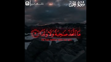 سورة الجِن من آية 1 وحتى 5 بصوت الشيخ #ياسر الدوسري