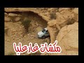 رحلة مكشات في غار عليا