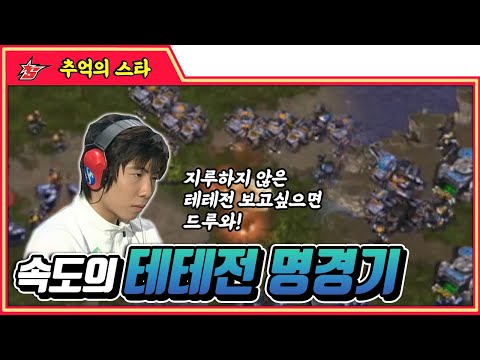 미쳐버린 속도감 #명경기 -  추억의 스타 #스타짧짤
