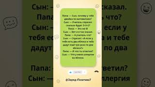 Шутка 🤪 #юмор #смехпродлеваетжизнь #шуточное #анекдоты