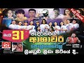 ආශාවරි පොල්ගහවෙල සම්පූර් ණ ප්‍රසංගය | Ashawari Band Full Show | Ashawari Polgahawela Full Show|NYDTV