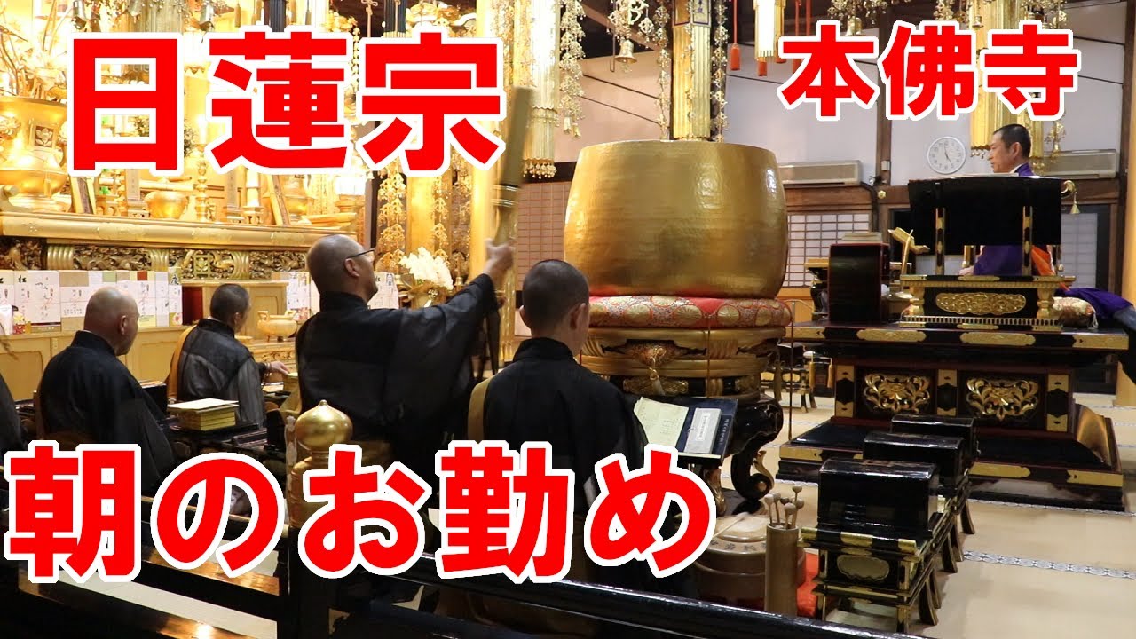 【読経】朝4時40分から365日欠かすことなく続く日蓮宗本佛寺の朝勤