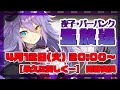 【永遠に美しく… (吹替版)】美しいVTuberがお届けする映画同時実況【夜子・バーバンク】