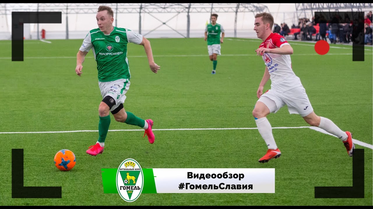 Гомель орша. Фк славия фк гомель. Фк орша. Фк славия фк гомель. Футбольный клуб гомель беларусь.