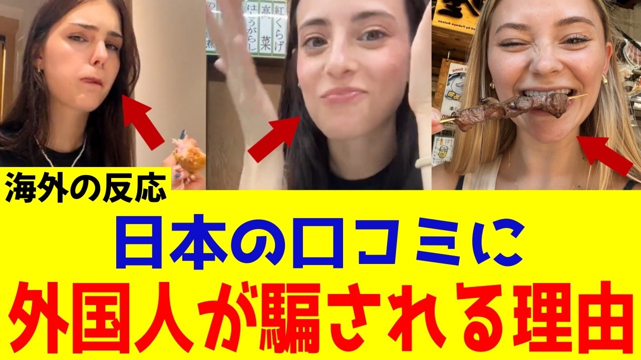 【海外の反応】日本の飲食店はレベルが高い！外国人が口コミを当てにできないと嘆く理由