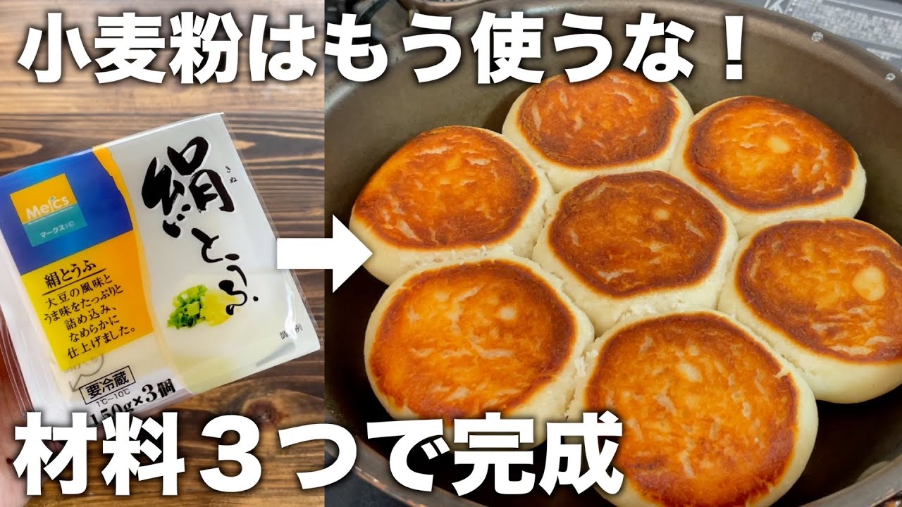 【小麦粉不使用】ちぎり米粉豆腐食事パン！フライパンだけで誰でも簡単な作り方！