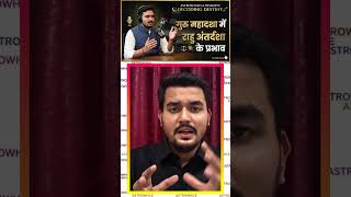 Jupiter Mahadasha Rahu Antardasha | Guru Mahadasha Rahu Antardasha | Remedies & Effects