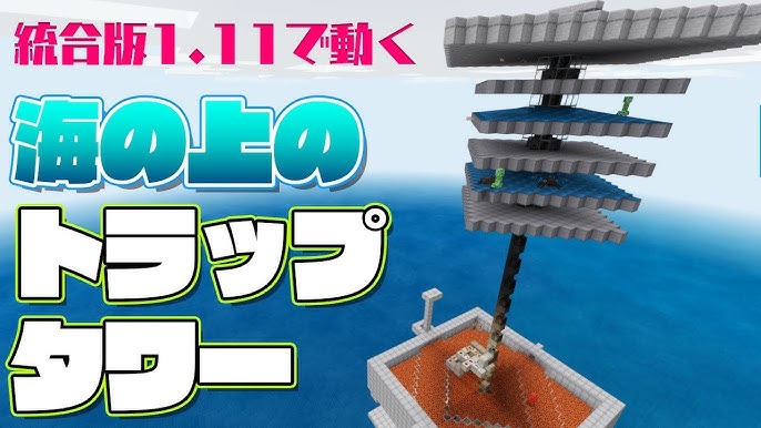 マインクラフト1 13 2 1 13対応 切替式天空トラップタワー 湧き層 処理層編 Part33 マイクラ実況 Youtube マインクラフト1 13 2 1 13対応 切替式天空トラップタワー 湧き層 処理層編 Part33 マイクラ実況 Youtube