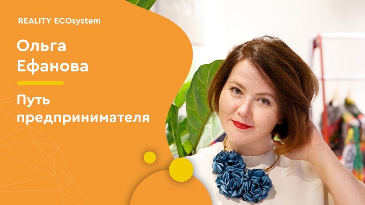 Волгу ефанова елена