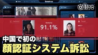 動物園が顔認証システム導入 中国の大学副教授が動物園相手に訴訟