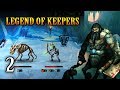 Legend of Keepers: Prologue. Эпизод 2 / Герои-ветераны штурмуют подземелье