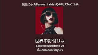 [แปลไทย/Sub romaji] Femme fatale A-Murasaki Ima(魔性の女A-紫今)