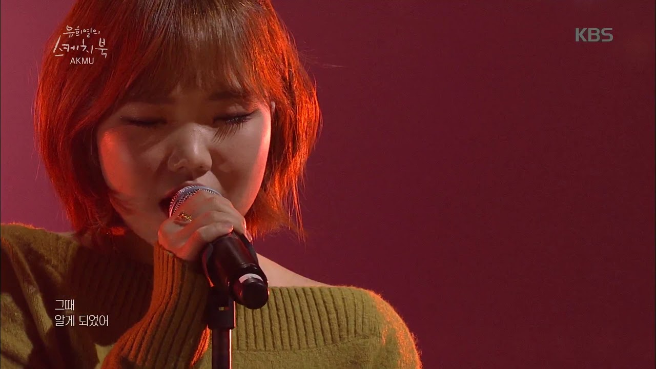 유희열의 스케치북 - 한 층 성숙해진 악뮤갬성~ AKMU(악동뮤지션) - 어떻게 이별까지 사랑하겠어, 널 사랑하는 거지♬.20190927