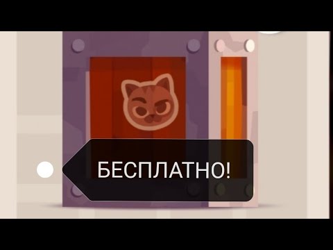 C.A.T.S #3. Как бесплатно получить гигантский ящик?!