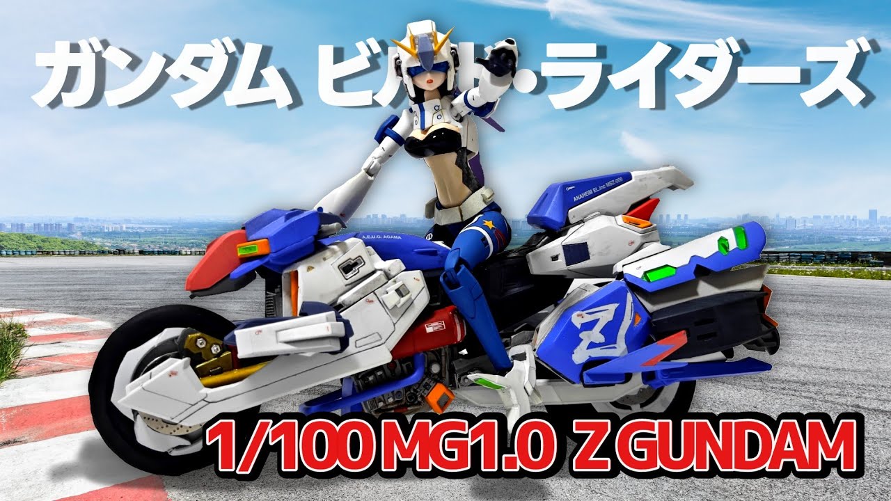 ガンダム風 バイク オートバイ ブロック maxresdefault.jpg