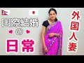 【国際結婚】15歳年下ネパール人妻と日本人夫