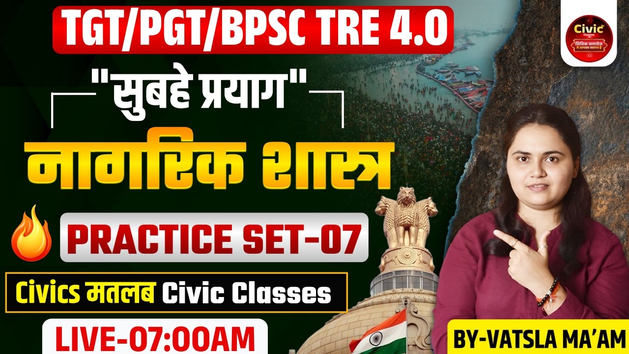 UP TGT/PGT 2022 | “सुबहे प्रयाग” | PRACTICE SET–07 | Civics मतलब Civic Classes | By Vatsla Ma’am