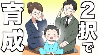 2択で子供を育成するゲームがアホすぎたwwwww