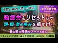 【心と体の痛みを癒して眠る】脳疲労回復/頭痛/首痛/眼の痛み/鼻と喉の浸透ヒーリングミュージック┃睡眠用BGM┃自律神経を整える音楽┃アルファ波シータ波デルタ波の倍音波┃432Hz 528Hz