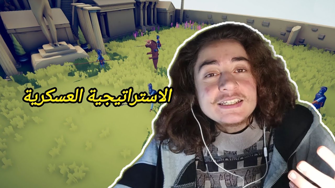 فن الحرب و الاستراتيجية 😂🤺 | TABS